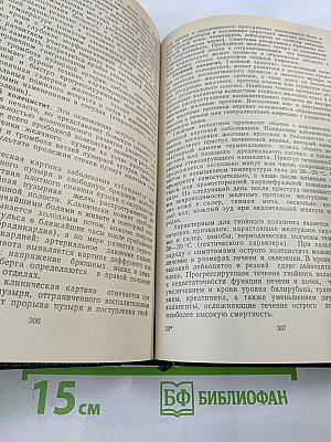 Руководство по неотложной хирургии органов брюшной полости