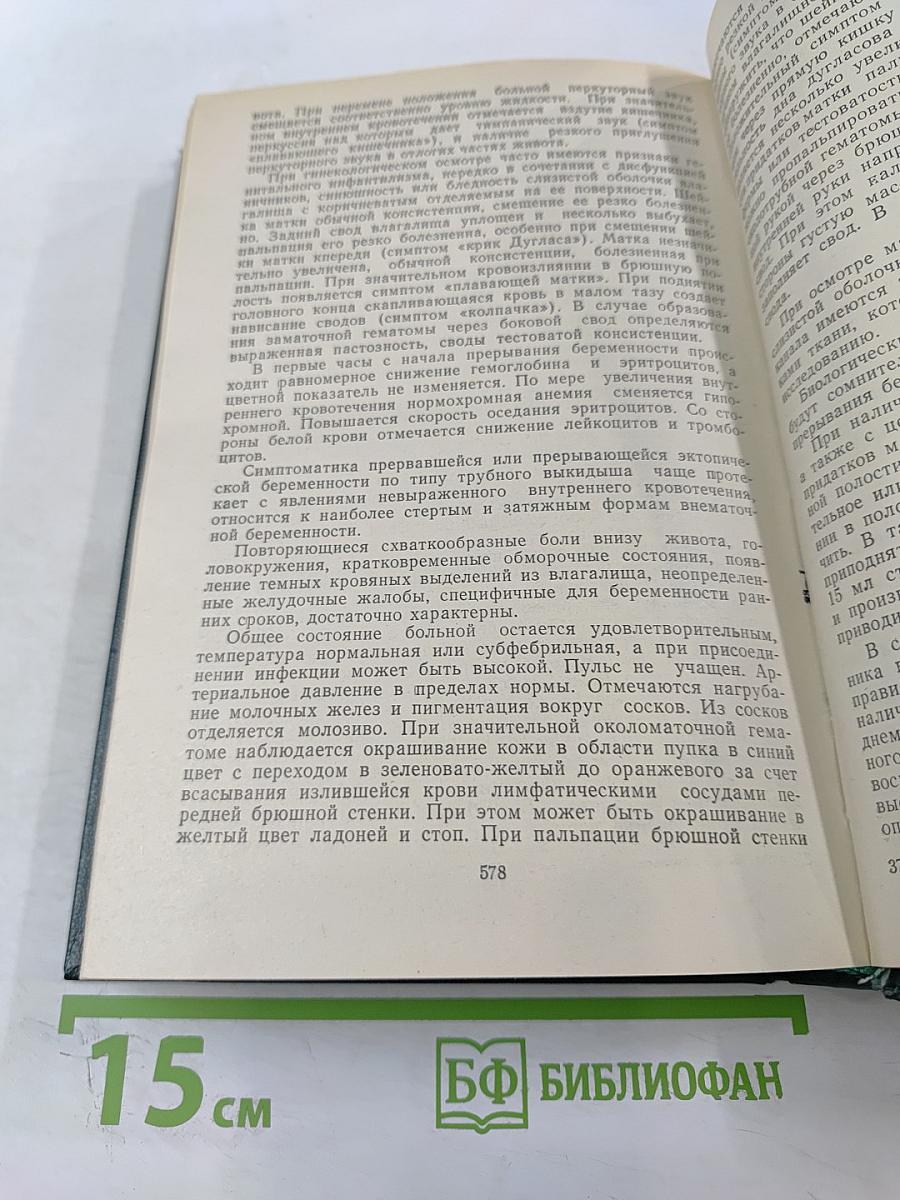Руководство по неотложной хирургии органов брюшной полости