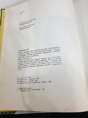 Общее собрание героев повестей, рассказов, стихотворений и пьес. Том 1: Подводные береты. Рассказы