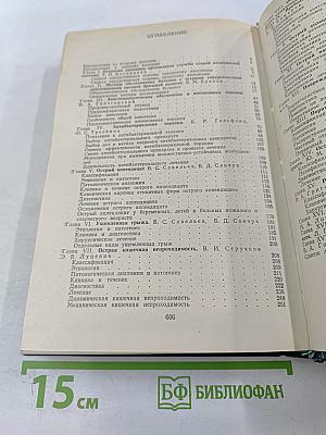 Руководство по неотложной хирургии органов брюшной полости