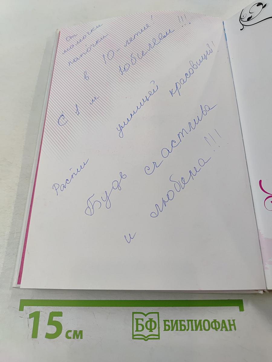 Я все умею! Советы на каждый день для современных девчонок
