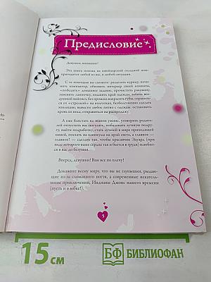 Я все умею! Советы на каждый день для современных девчонок