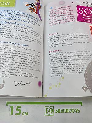 Я все умею! Советы на каждый день для современных девчонок