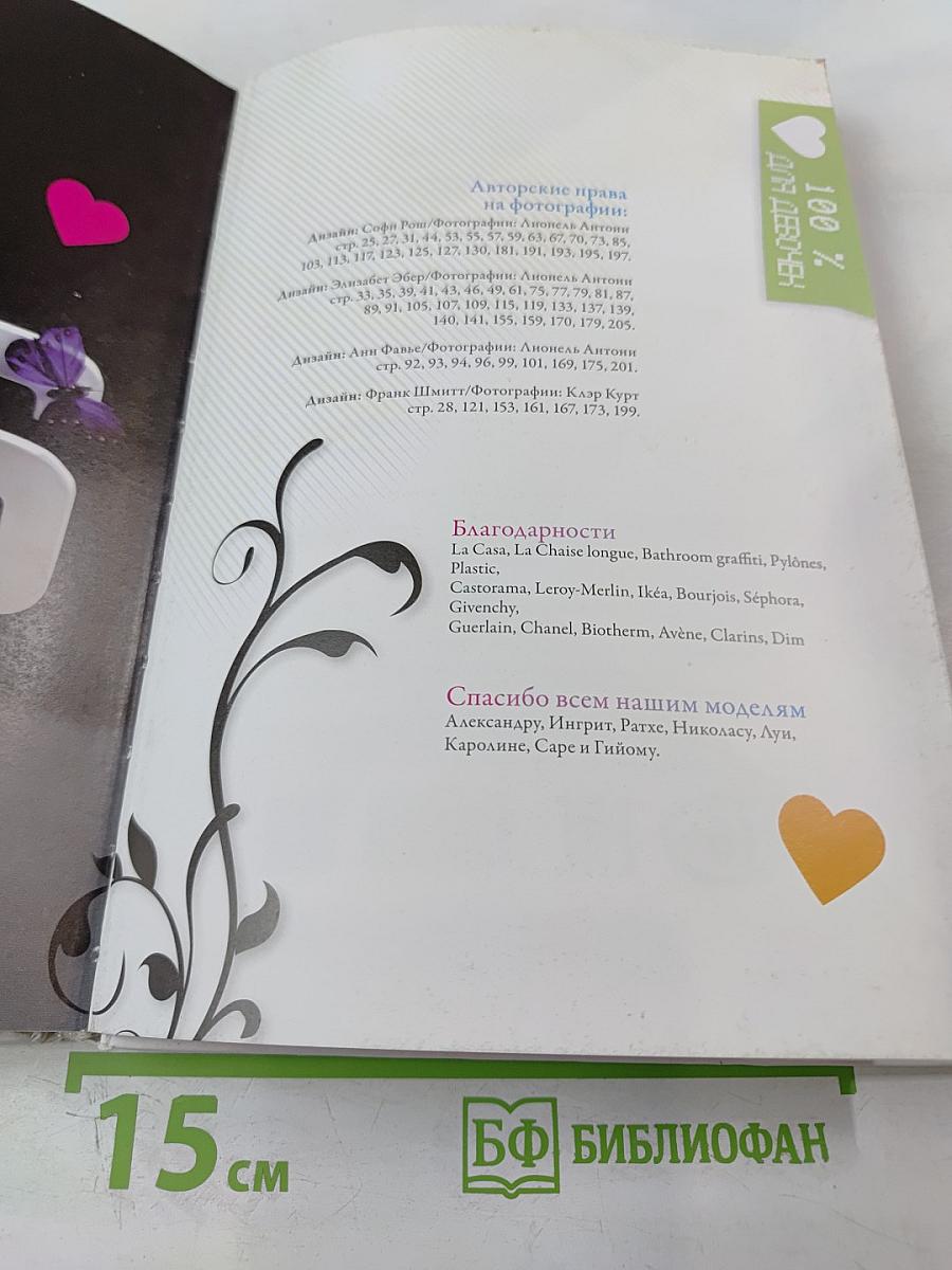 Я все умею! Советы на каждый день для современных девчонок