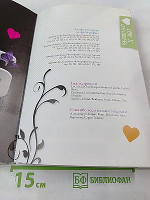 Я все умею! Советы на каждый день для современных девчонок