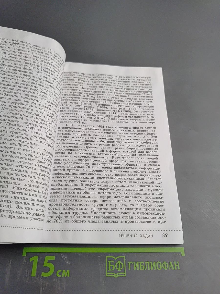 Информатика. Задачи и тесты