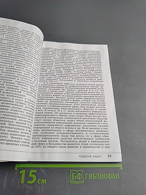 Информатика. Задачи и тесты