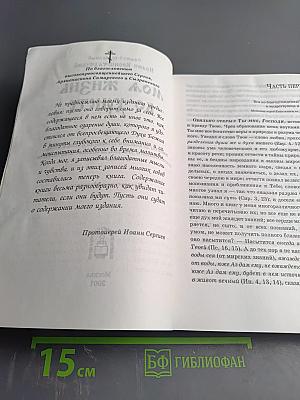 Моя жизнь во Христе