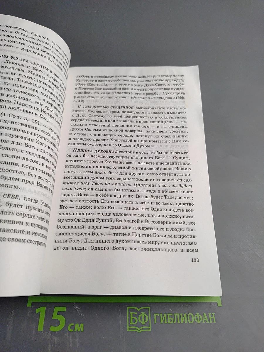 Моя жизнь во Христе