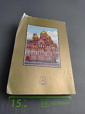 Моя жизнь во Христе