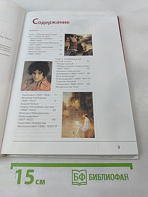 Современная школьная энциклопедия: Русская литература XIX-XX веков