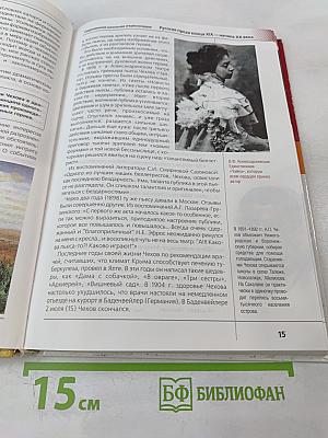 Современная школьная энциклопедия: Русская литература XIX-XX веков