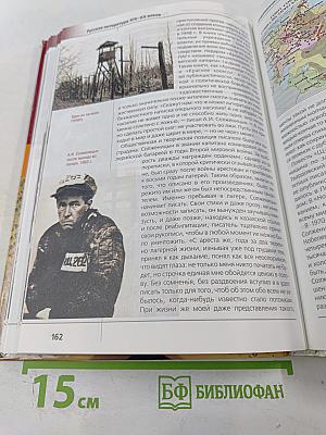 Современная школьная энциклопедия: Русская литература XIX-XX веков