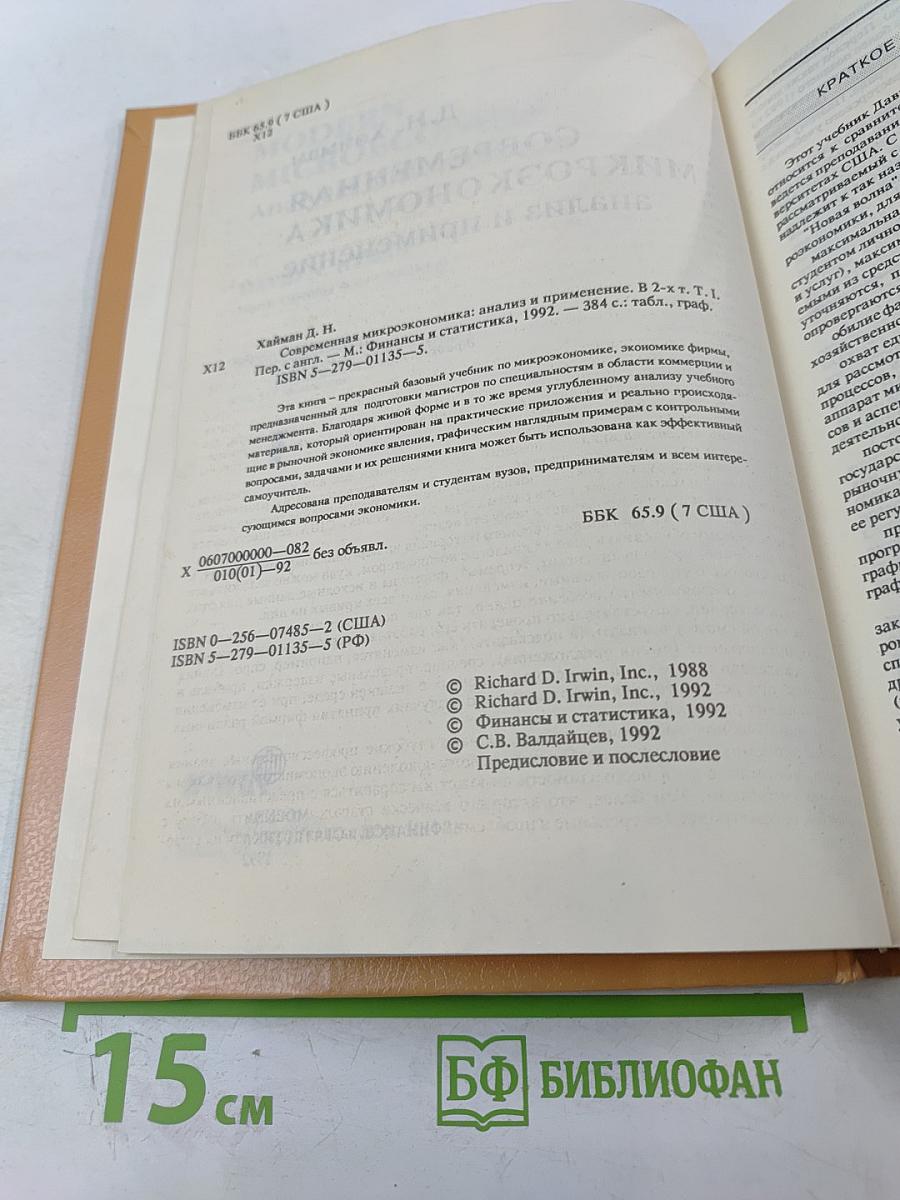 Современная микроэкономика: анализ и применение