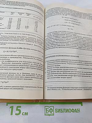 Современная микроэкономика: анализ и применение