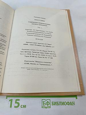 Современная микроэкономика: анализ и применение