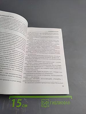 Русский музей - детям. Беседы об изобразительном искусстве