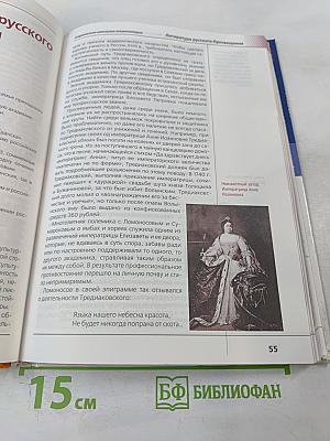 Современная школьная энциклопедия. Русская литература. С древнейших времен до середины XIX века