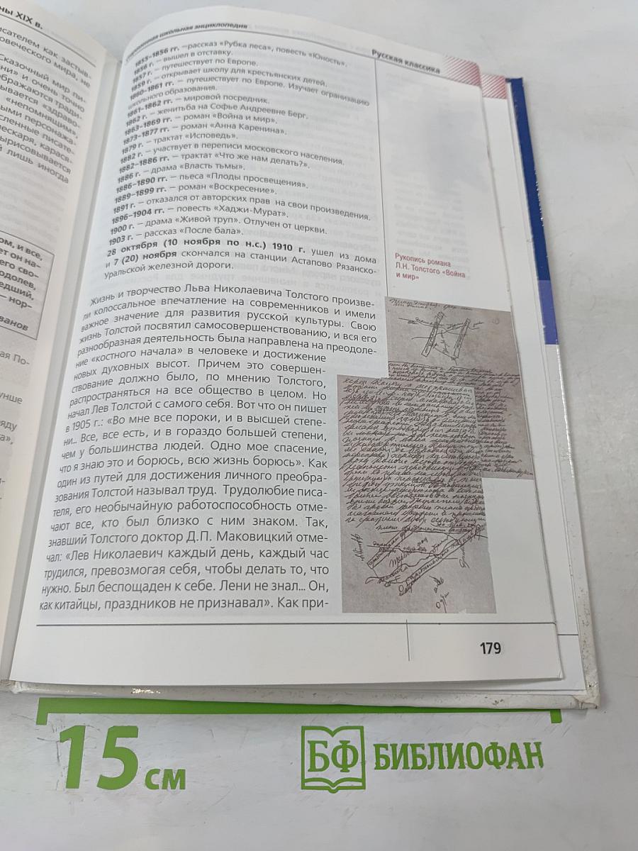 Современная школьная энциклопедия. Русская литература. С древнейших времен до середины XIX века