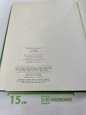 Роза Мира. Метафилософия истории