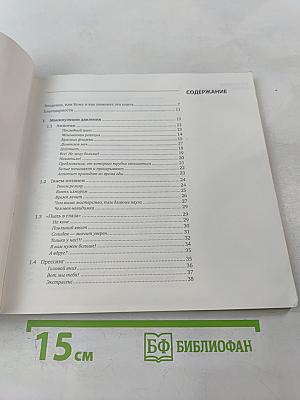 Манипуляции в деловых переговорах: Практика противодействия