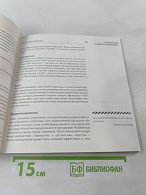 Манипуляции в деловых переговорах: Практика противодействия