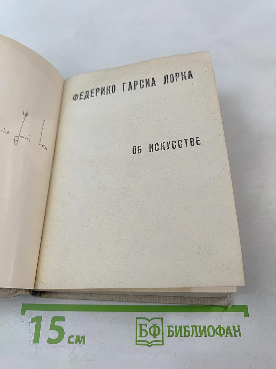 Об искусстве