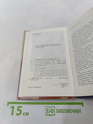 Красный маршал