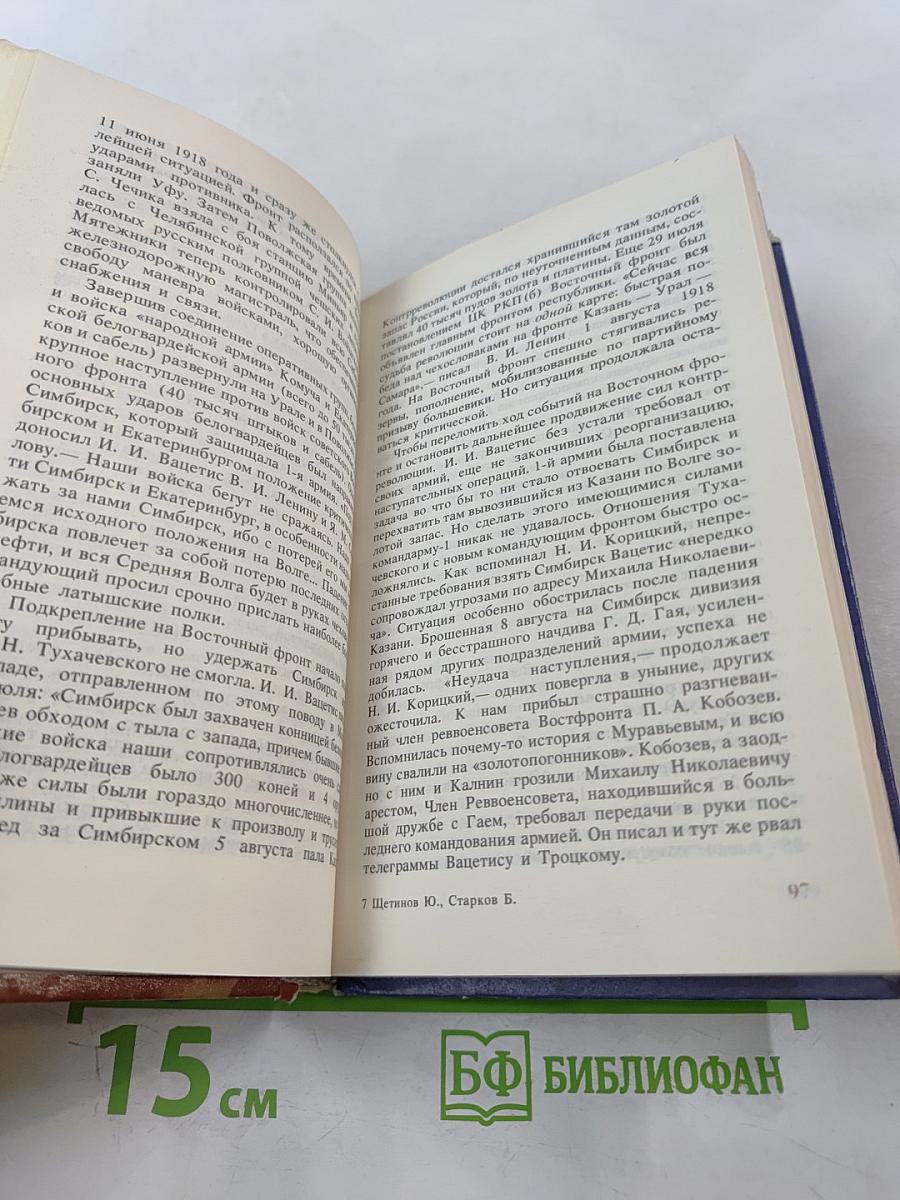 Красный маршал