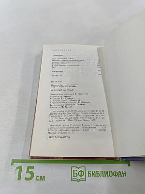 Красный маршал