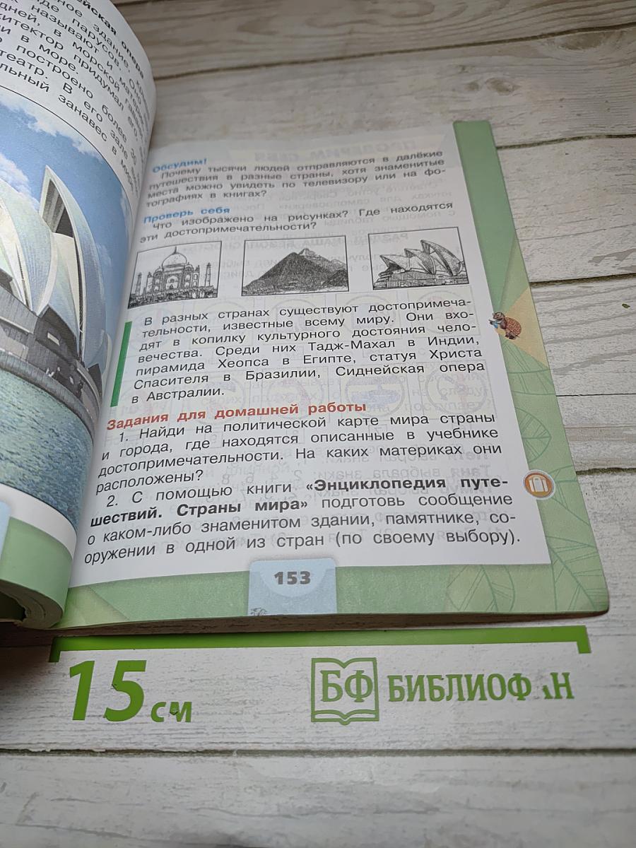 Окружающий мир 3 класс Часть 2