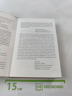 Прабхупада. Человек. Святой. Его жизнь. Его наследие