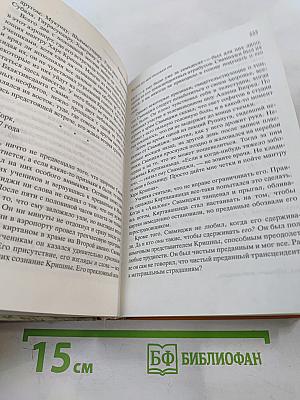 Прабхупада. Человек. Святой. Его жизнь. Его наследие