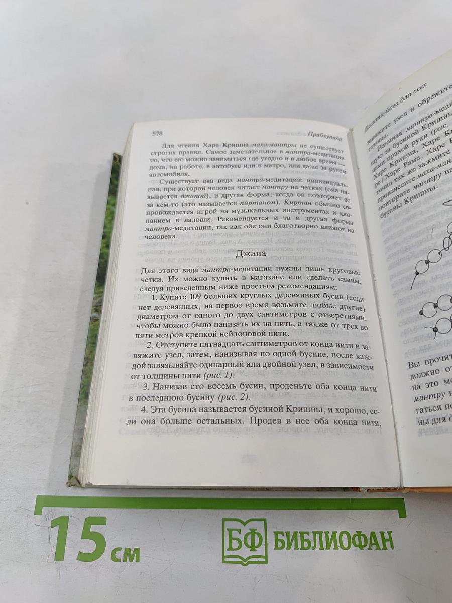 Прабхупада. Человек. Святой. Его жизнь. Его наследие