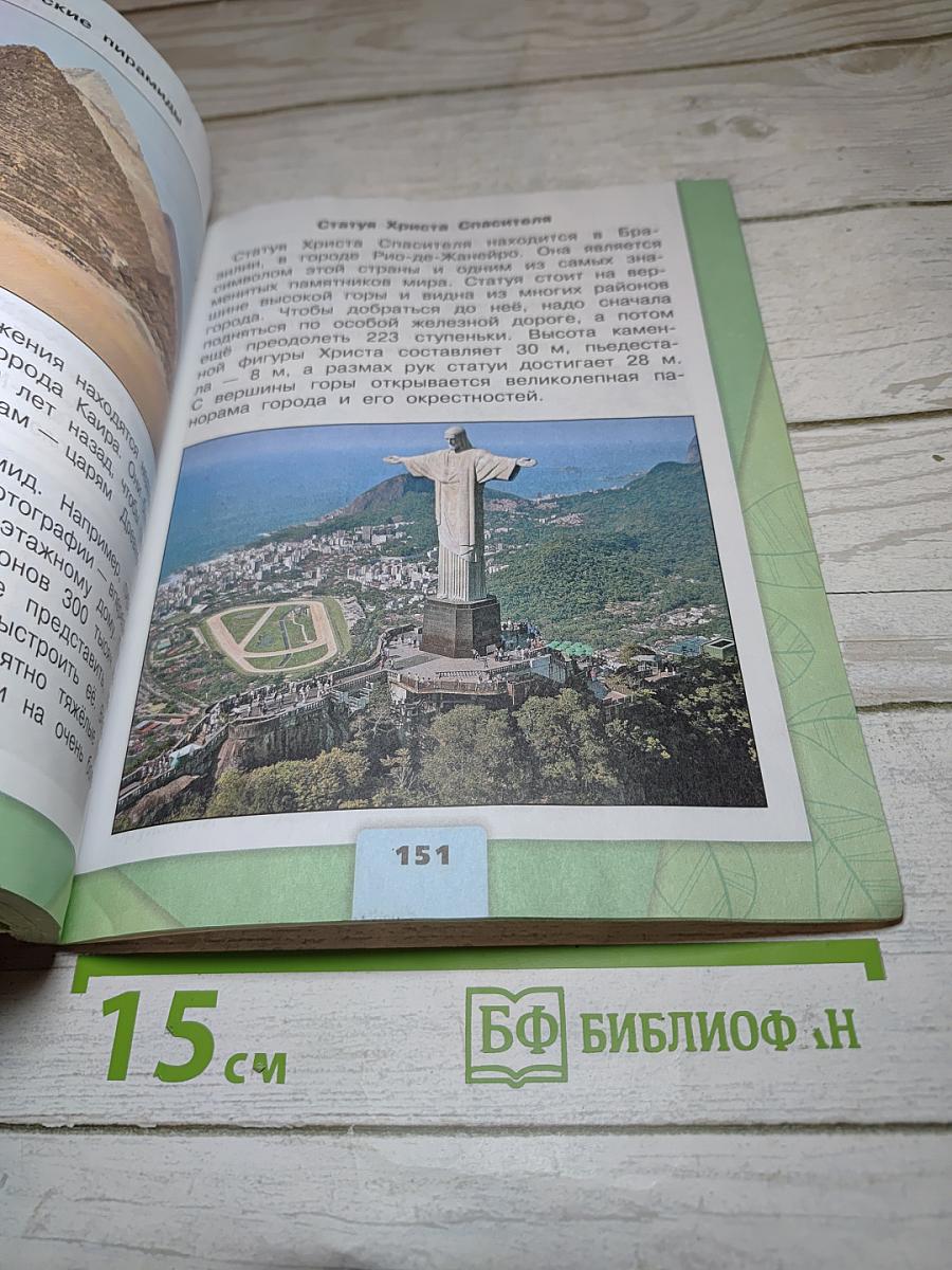 Окружающий мир 3 класс Часть 2