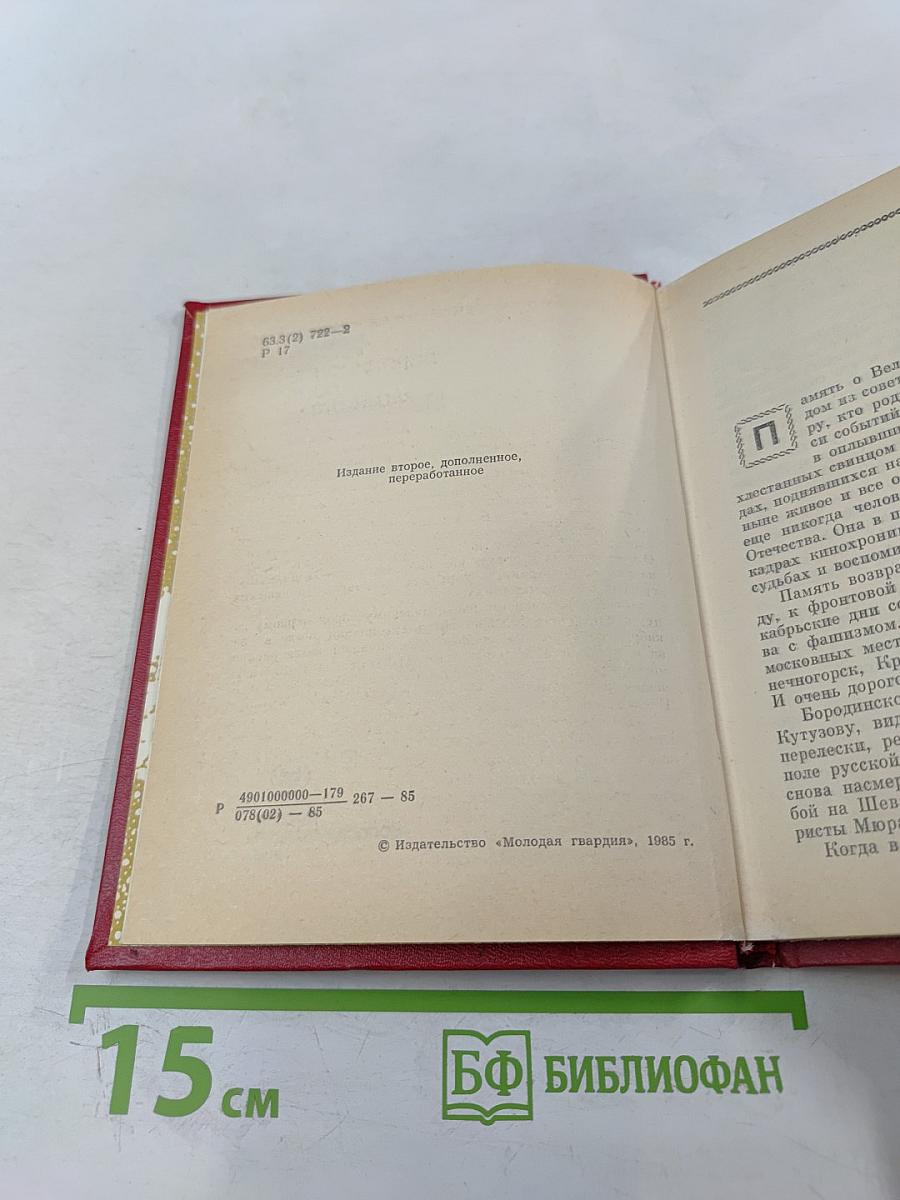 Завещано веками