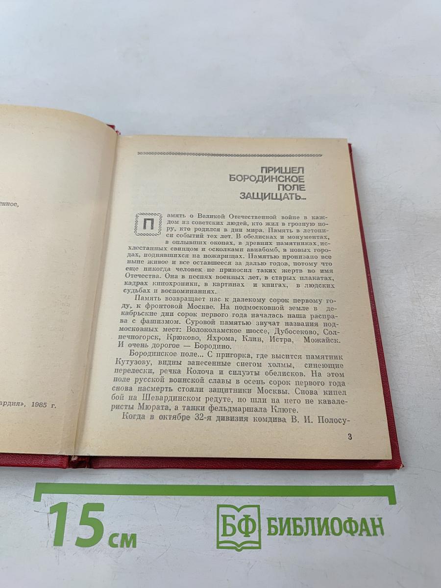 Завещано веками