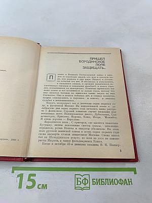 Завещано веками