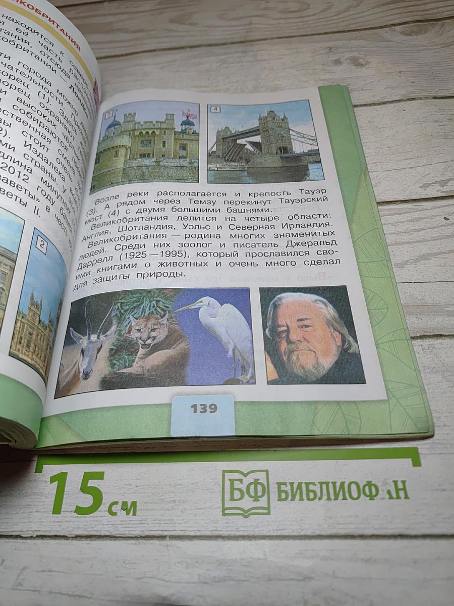Окружающий мир 3 класс Часть 2