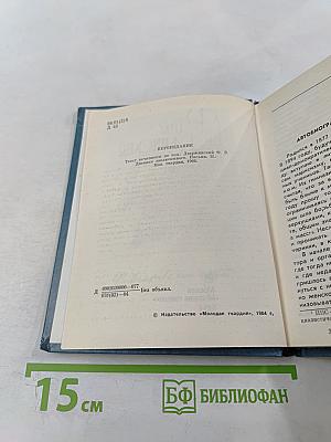 Феликс Дзержинский. Дневник заключенного. Письма