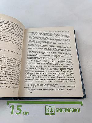 Феликс Дзержинский. Дневник заключенного. Письма
