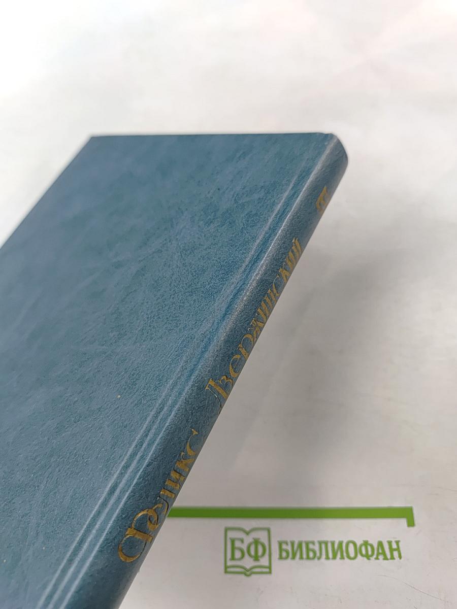 Феликс Дзержинский. Дневник заключенного. Письма