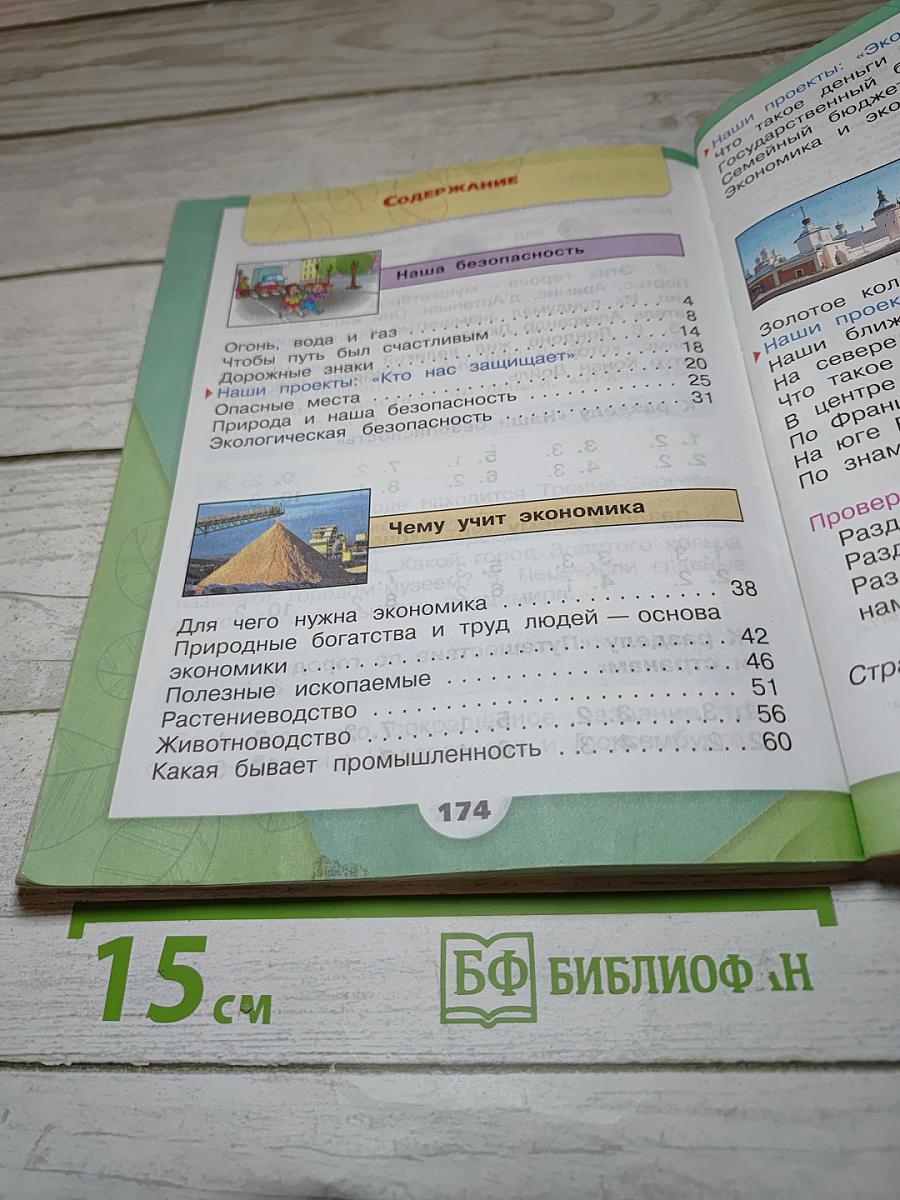 Окружающий мир 3 класс Часть 2