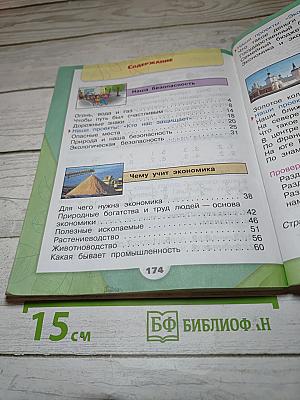Окружающий мир 3 класс Часть 2