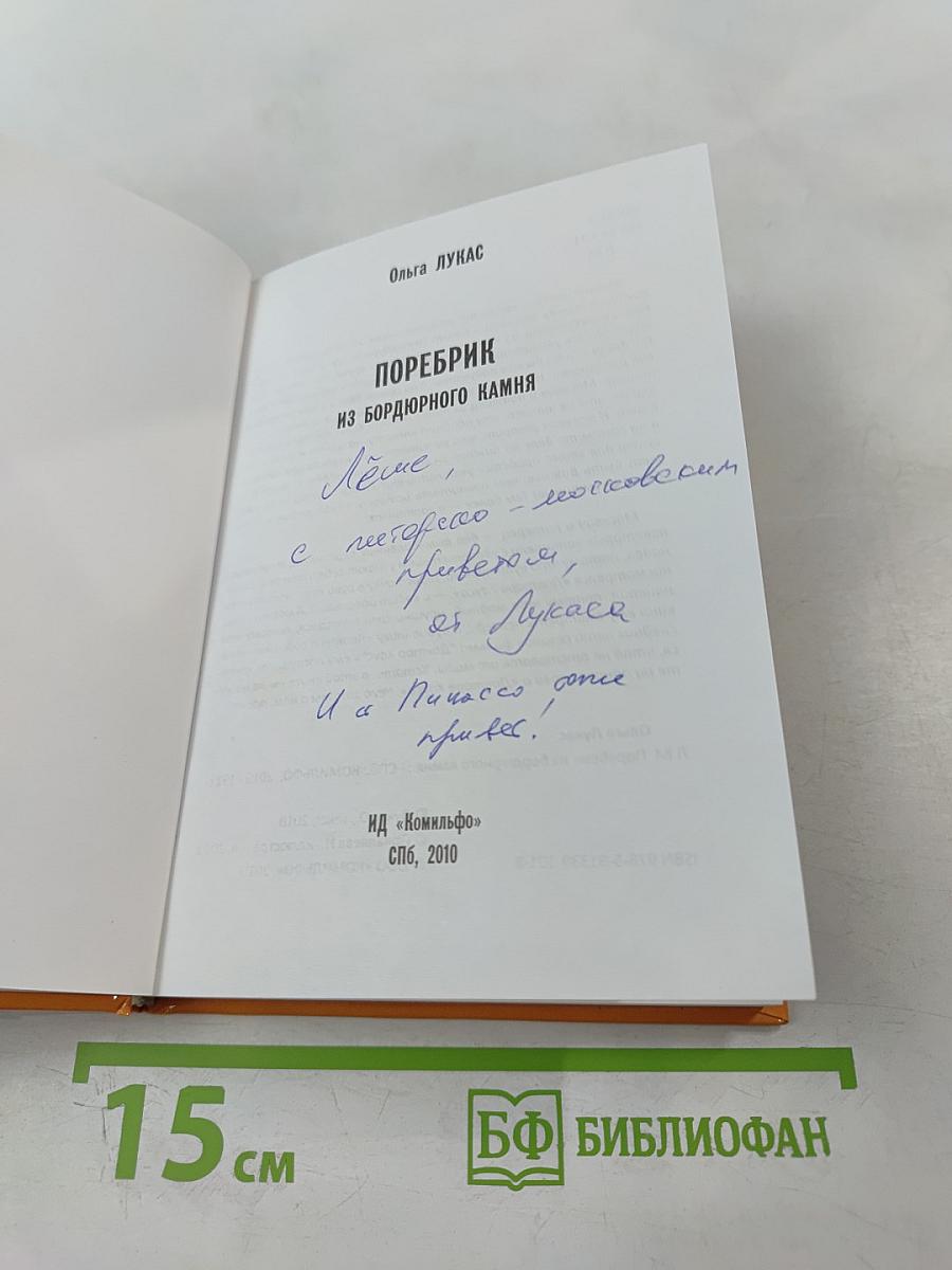 Поребрик из бордюрного камня. Сравнительное петербургомосквоведение