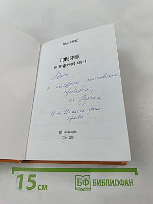Поребрик из бордюрного камня. Сравнительное петербургомосквоведение