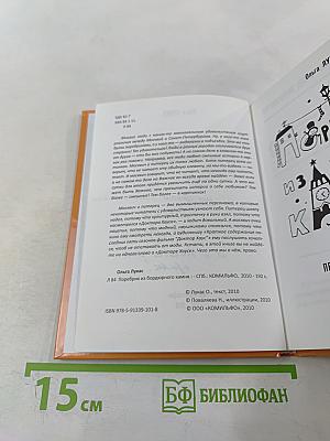 Поребрик из бордюрного камня. Сравнительное петербургомосквоведение