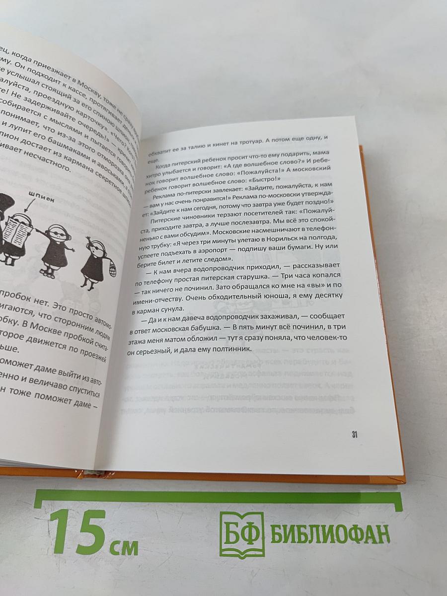 Поребрик из бордюрного камня. Сравнительное петербургомосквоведение