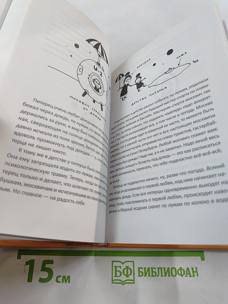 Поребрик из бордюрного камня. Сравнительное петербургомосквоведение