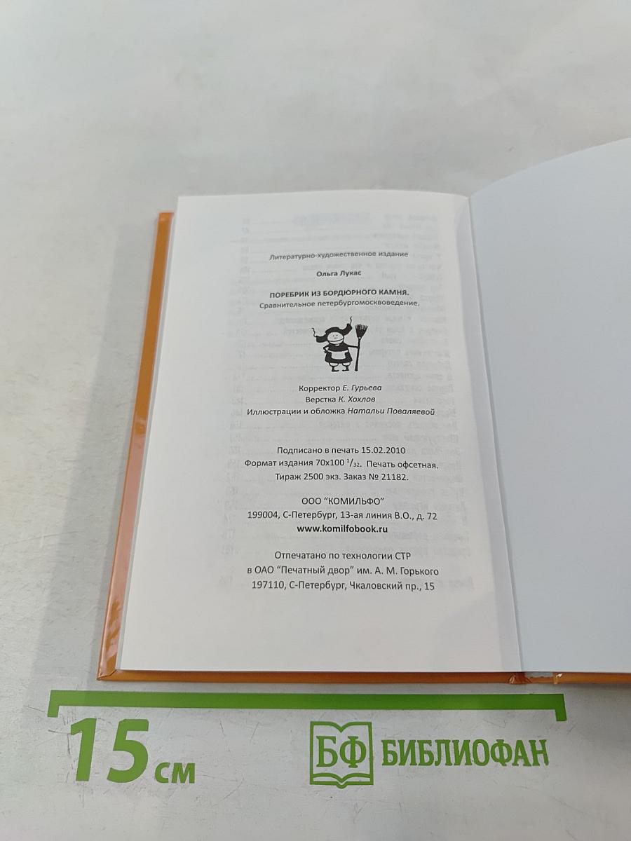 Поребрик из бордюрного камня. Сравнительное петербургомосквоведение